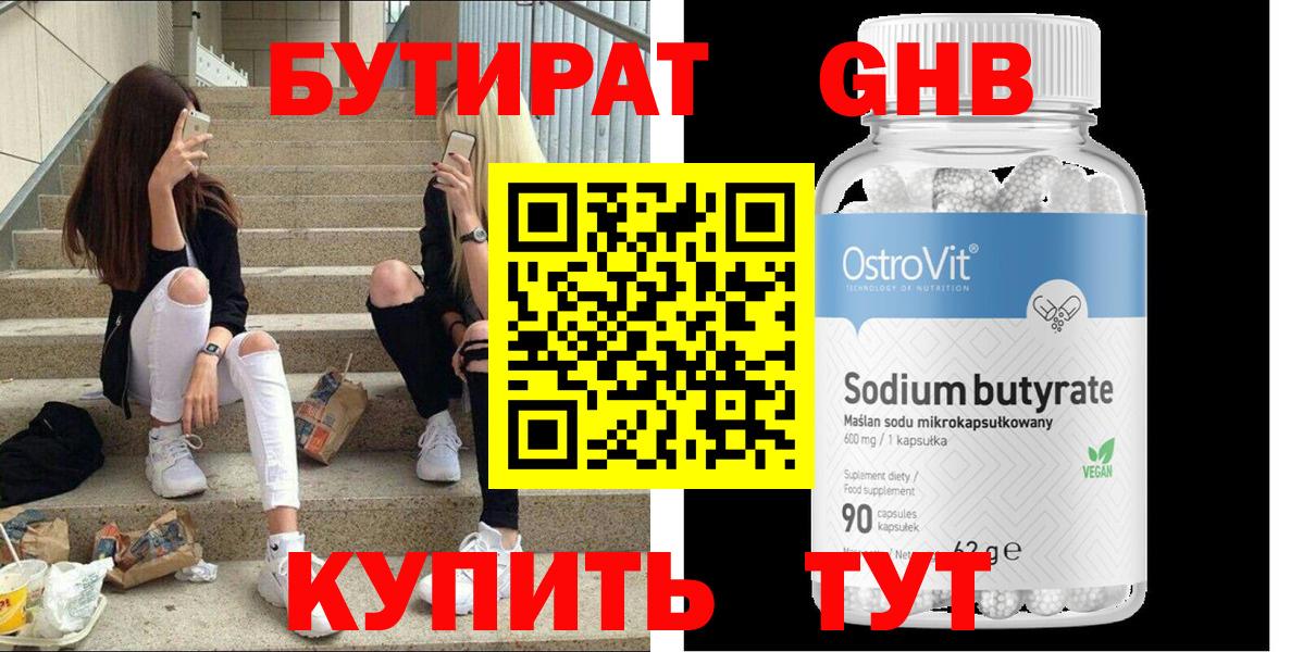 Бутират BDO 33% Кисловодск