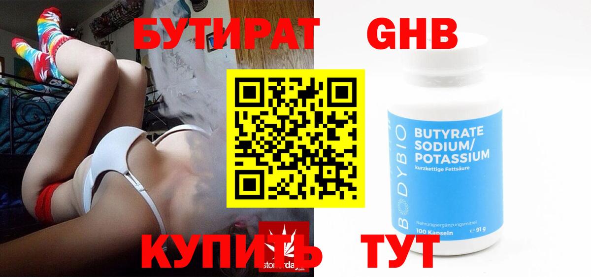 БУТИРАТ GHB  Вход с VPN  Кисловодск 