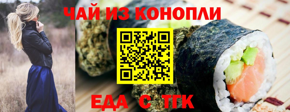 Еда ТГК марихуана  Вход с VPN  Кисловодск 
