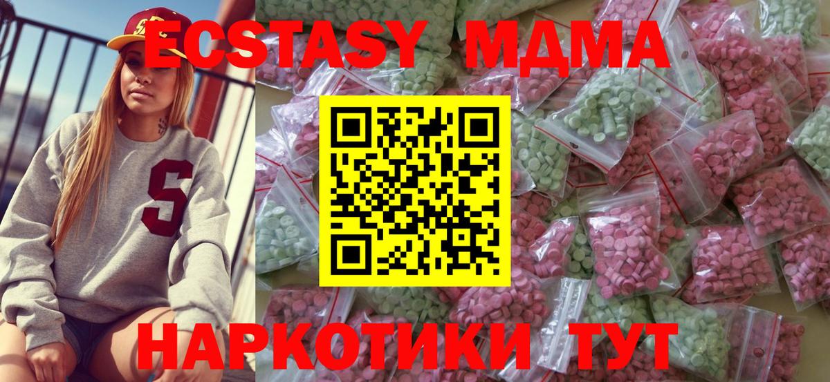 Кисловодск  ЭКСТАЗИ 280 MDMA  Экстази 280мг  Экстази  мега ССЫЛКА  Вход с VPN 