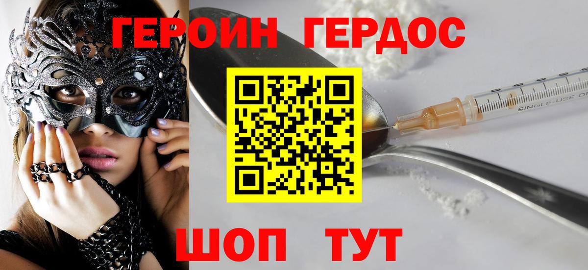 Кисловодск  ГЕРОИН белый  Вход с VPN 