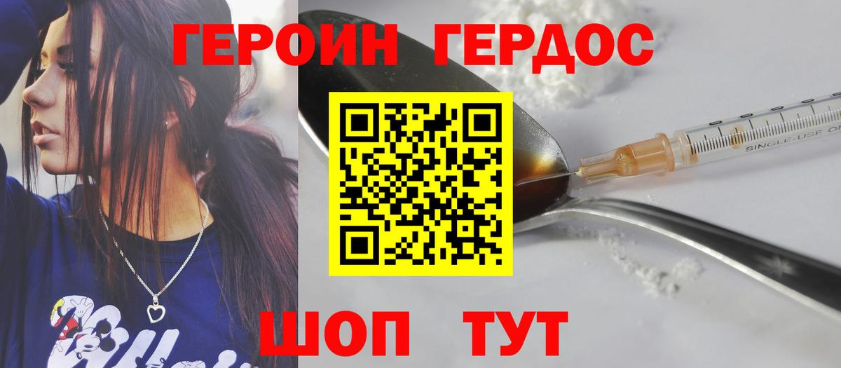 ГЕРОИН VHQ Кисловодск