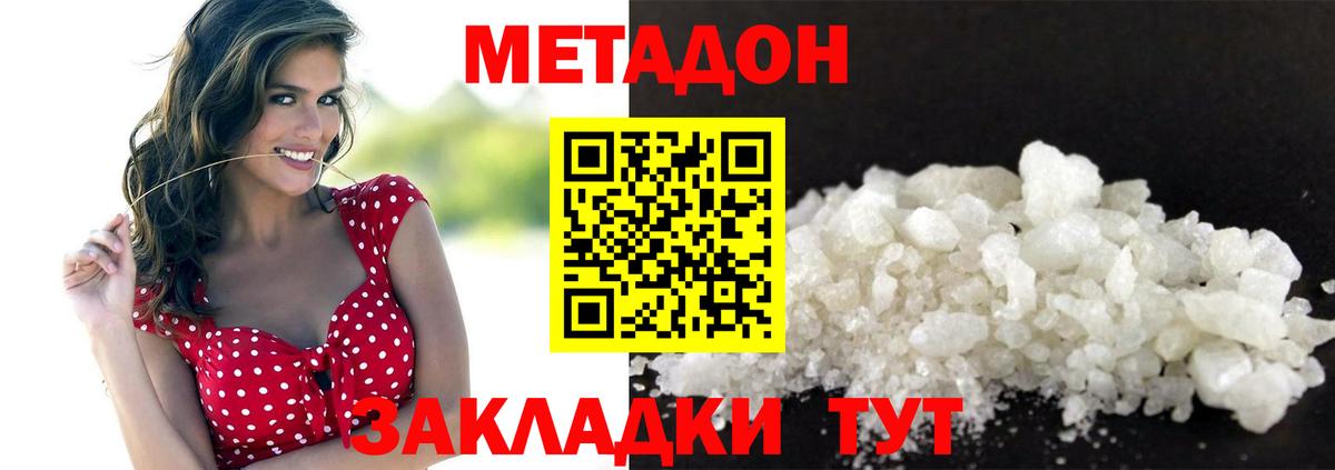 МЕТАДОН белоснежный  МЕТАДОН methadone  Кисловодск  Вход с VPN 
