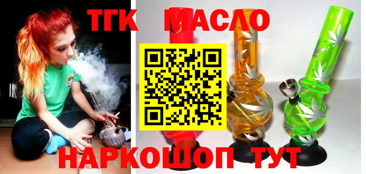 Дистиллят ТГК THC oil Кисловодск